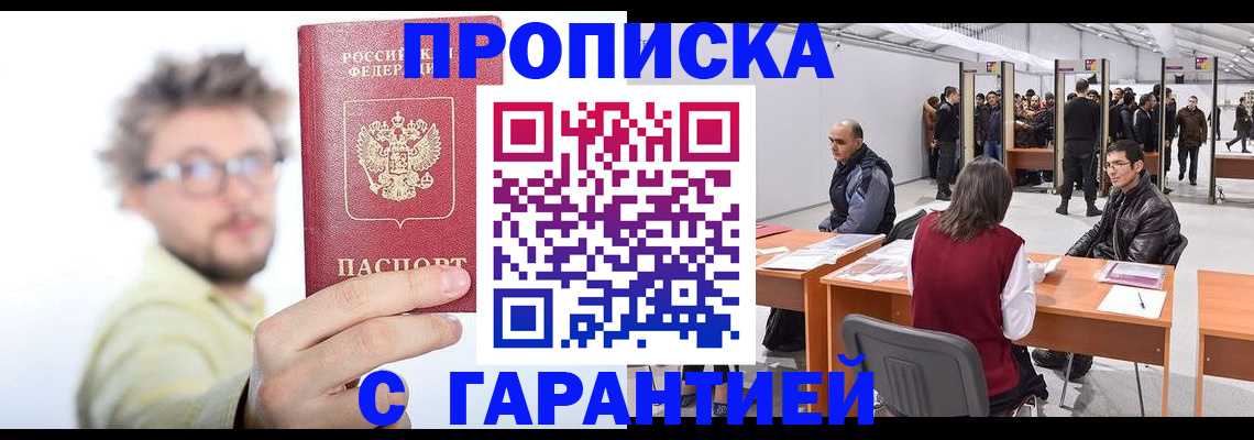 прописка в Тарко-Сале